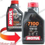 МАСЛО MOTUL 4T 10W-50 7100 СИНТЕТИКА 1л-3